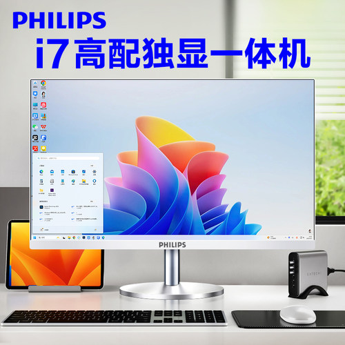 【国补】飞利浦i7独显电脑一体机