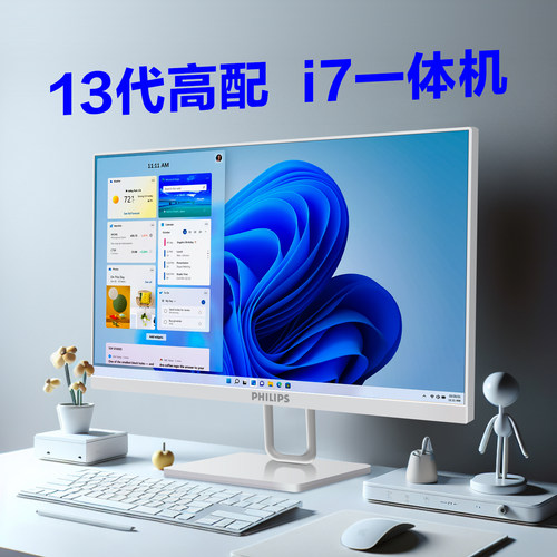 【国补】飞利浦13代高性能一体机