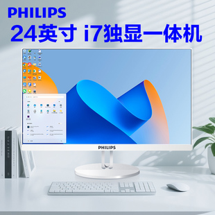 主机全套高配整机联想苹果华为 机家用办公学习前台一体式 2025新款 飞利浦品牌24英寸高配i7独显一体机电脑台式