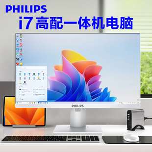 机家用办公24学习游戏主机一体式 飞利浦27英寸i7独显大屏一体机电脑台式 2026新款 电脑i5整机联想苹果 国补