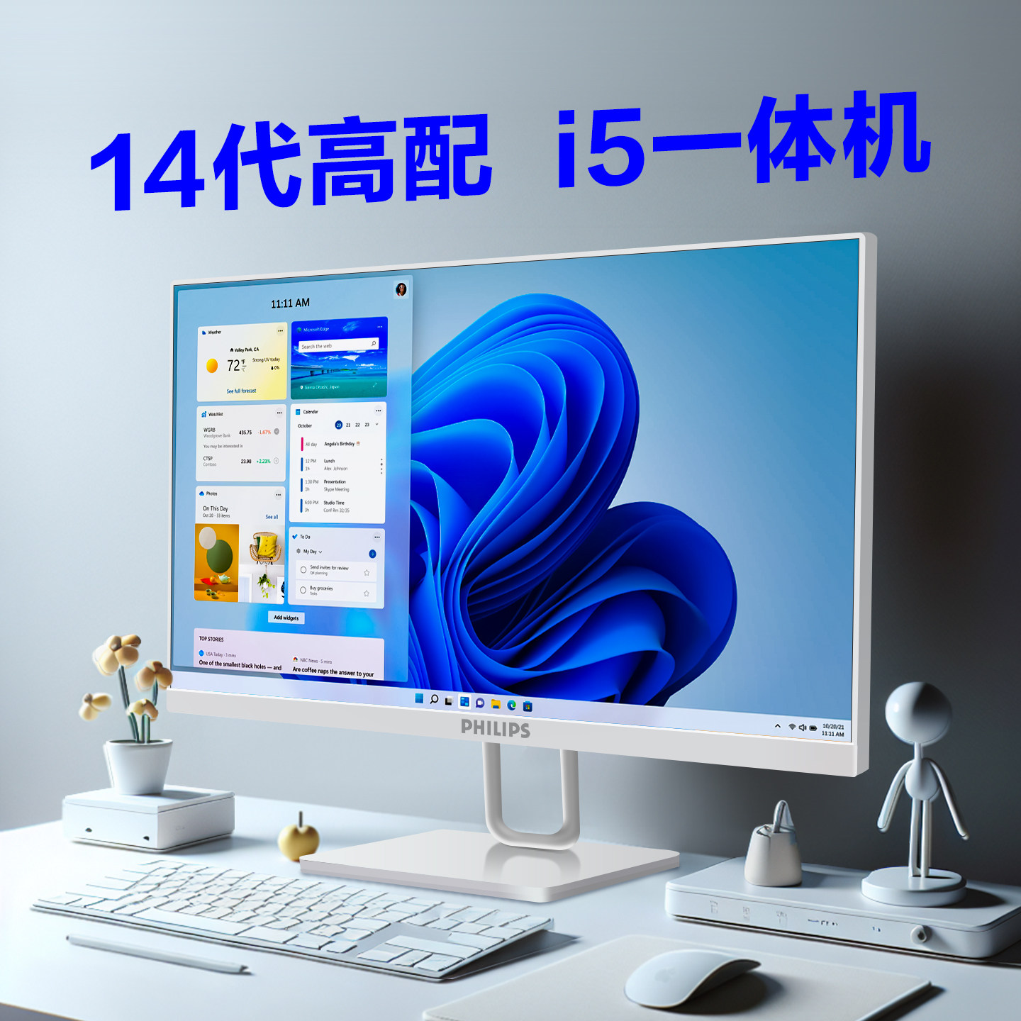 【国补】2026新款飞利浦品牌27英寸高配i5台式一体机电脑一体式整机办公家用游戏直播新品14代主机全套联想