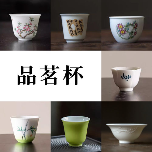 【清仓专区】陶瓷茶杯品茗杯家用手绘泡茶杯主人杯功夫茶具个人杯