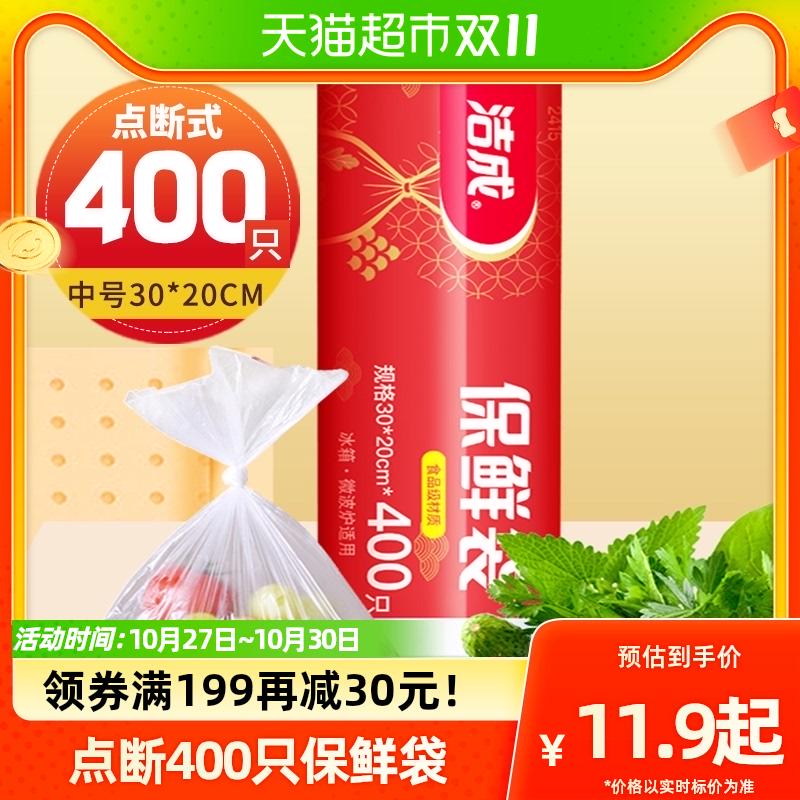 洁成食品保鲜袋中号新年装30cm*20cm*400只家用收纳卷装点断易撕怎么样,好用不?