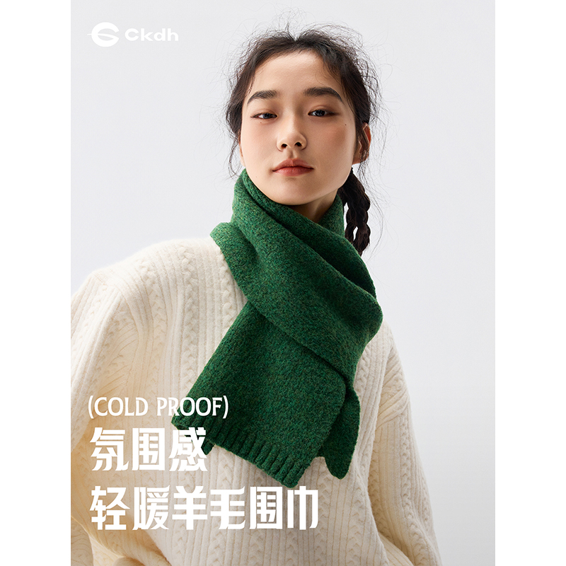 CKDH氛围感显白绿色围巾女