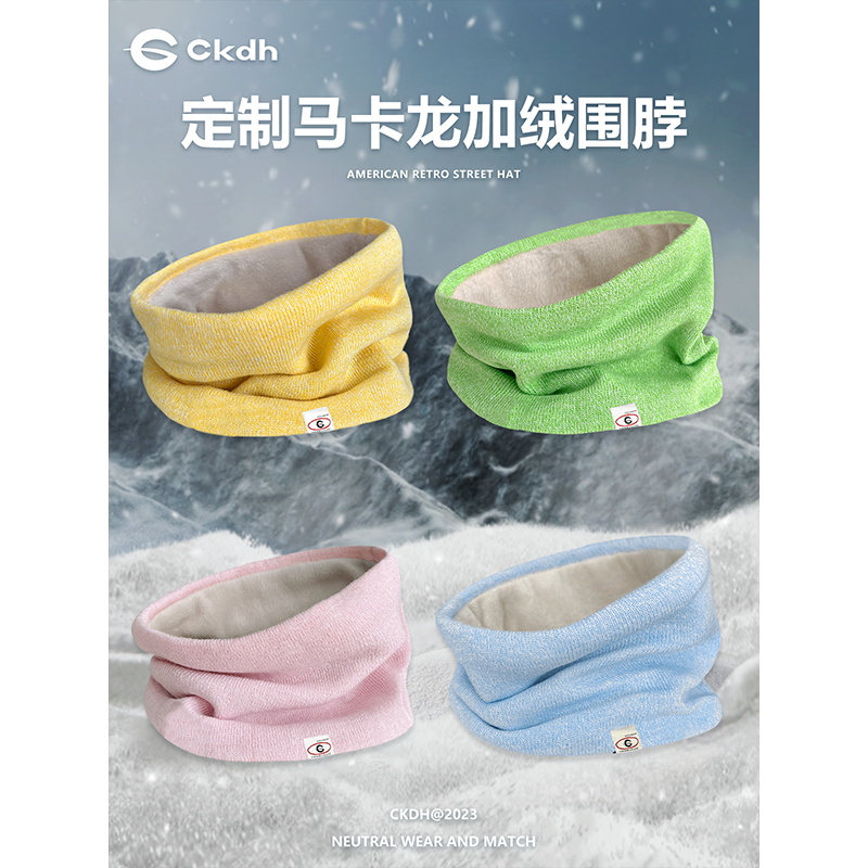 CKDH保暖围脖马卡龙色系