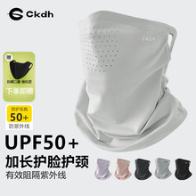 CKDH户外防晒口罩男女夏季防紫外线护颈透气脸罩骑行跑步挂耳面罩