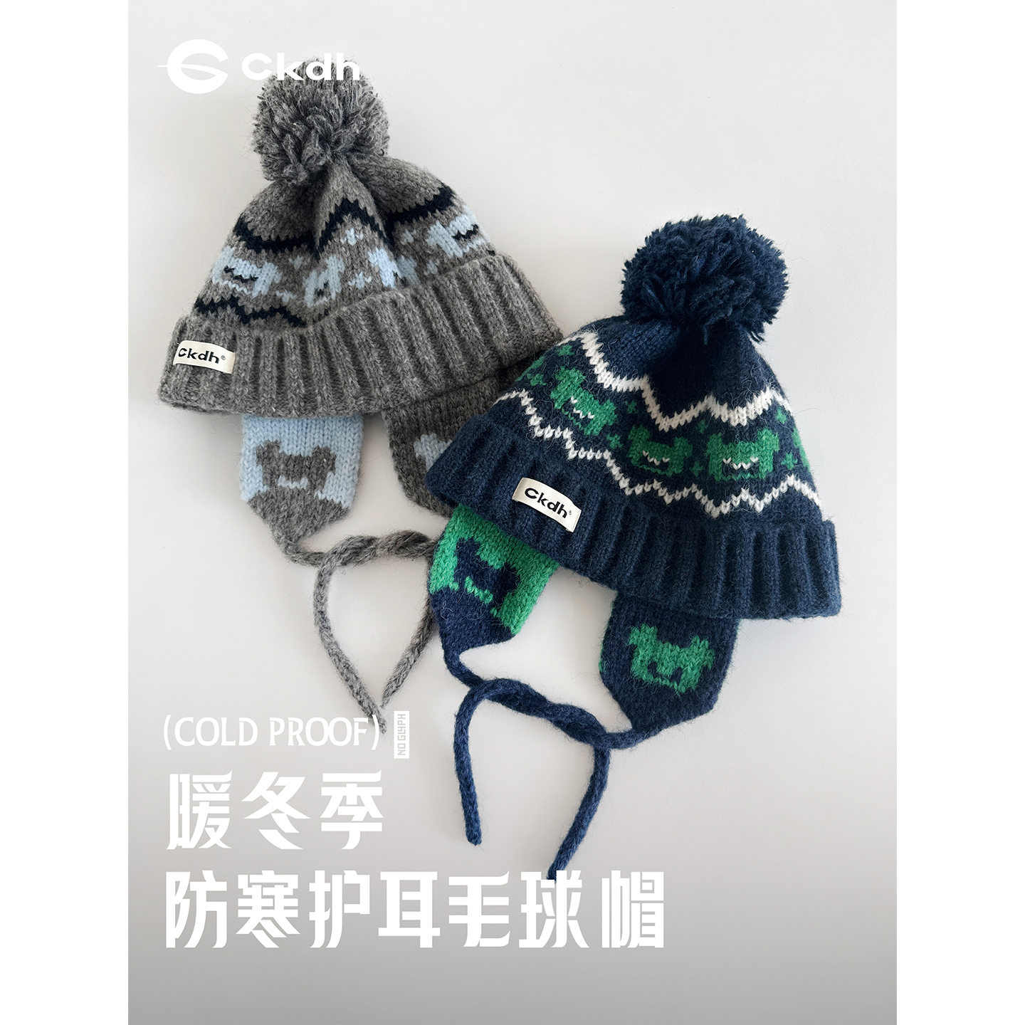 CKDH户外费尔岛护耳毛球帽