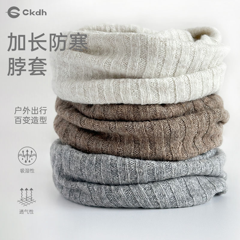 CKDH含羊毛保暖加长叠戴防风脖套