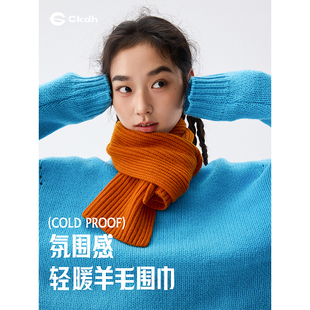 CKDH暖绒橘100%纯羊毛针织围巾男女2025秋冬户外保暖防寒百搭围脖