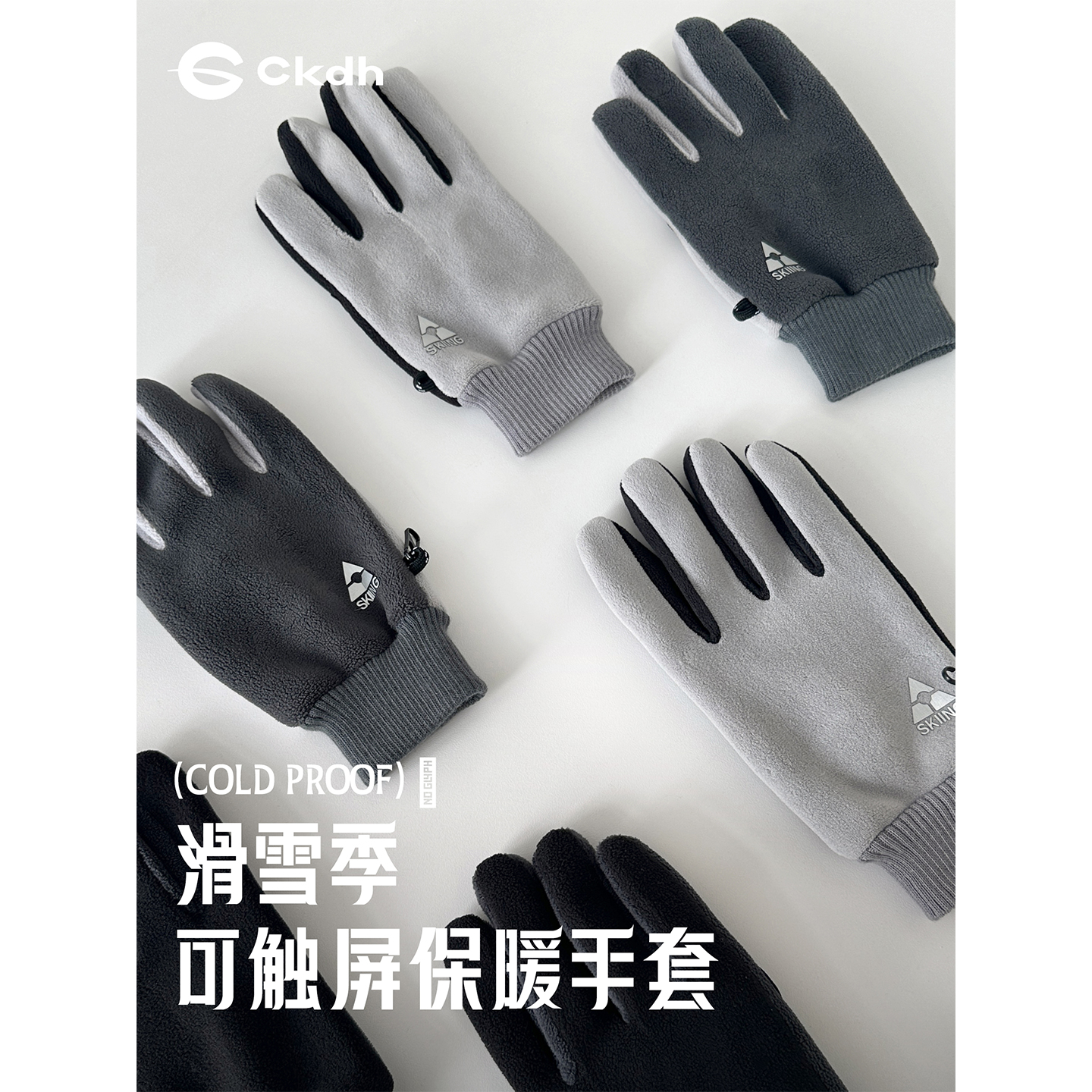 CKDH男女2025秋冬季新款户外