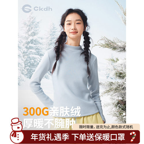 CKDH加绒加厚内搭打底衫女