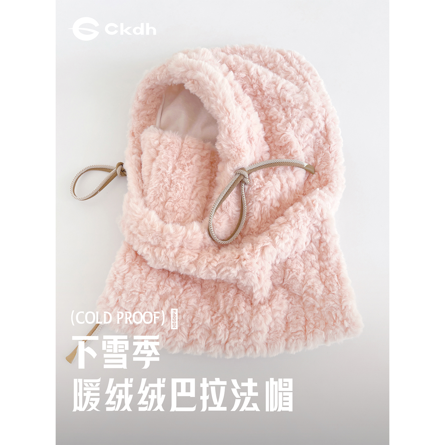 CKDH冬季高颜值加绒护耳帽男女