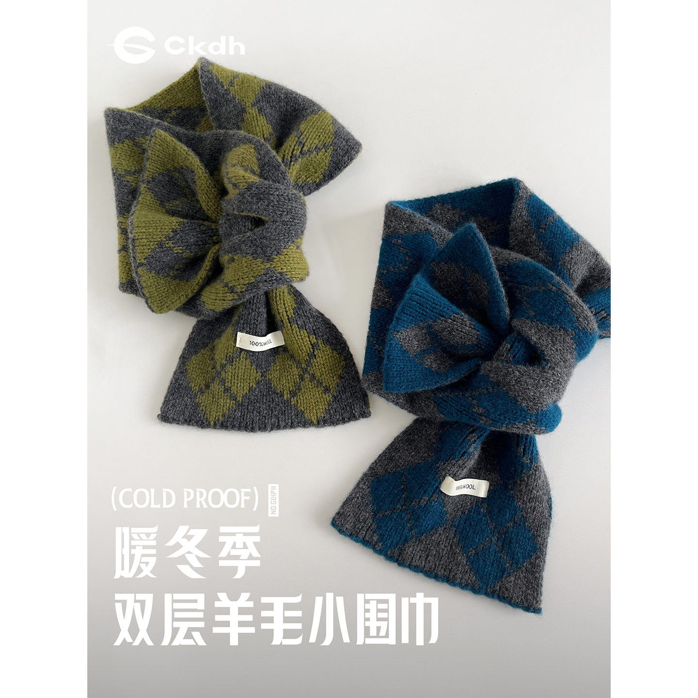 CKDH纯羊毛保暖交叉围脖情侣2025