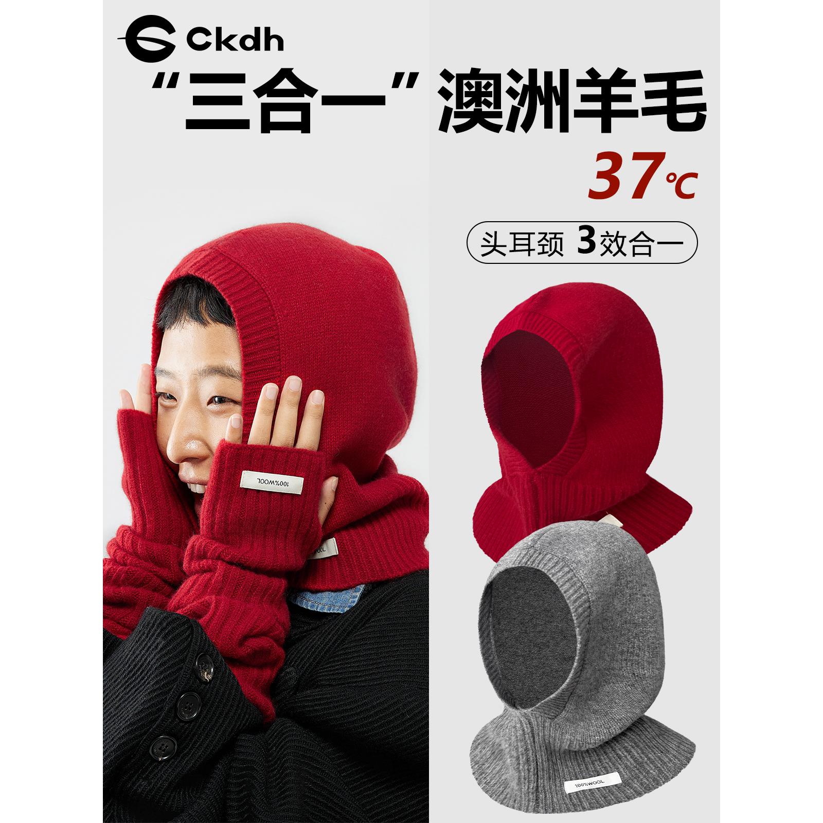 CKDH/纯羊毛针织帽女秋冬新款百搭巴拉克拉法帽保暖脖套毛线帽子