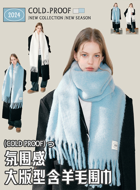 CKDH显白冰岛蓝！大版软糯羊毛马海毛围巾女秋冬高级感披肩围脖