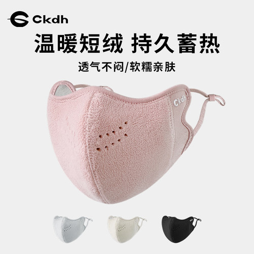 CKDH秋冬加绒保暖口罩东北防寒
