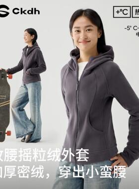 CKDH修身抓绒衣外套女款户外运动保暖秋冬2025新款摇粒绒防风卫衣