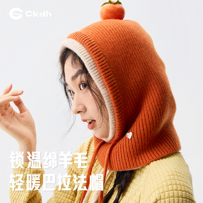 CKDH美利奴羊毛巴拉克拉法帽女
