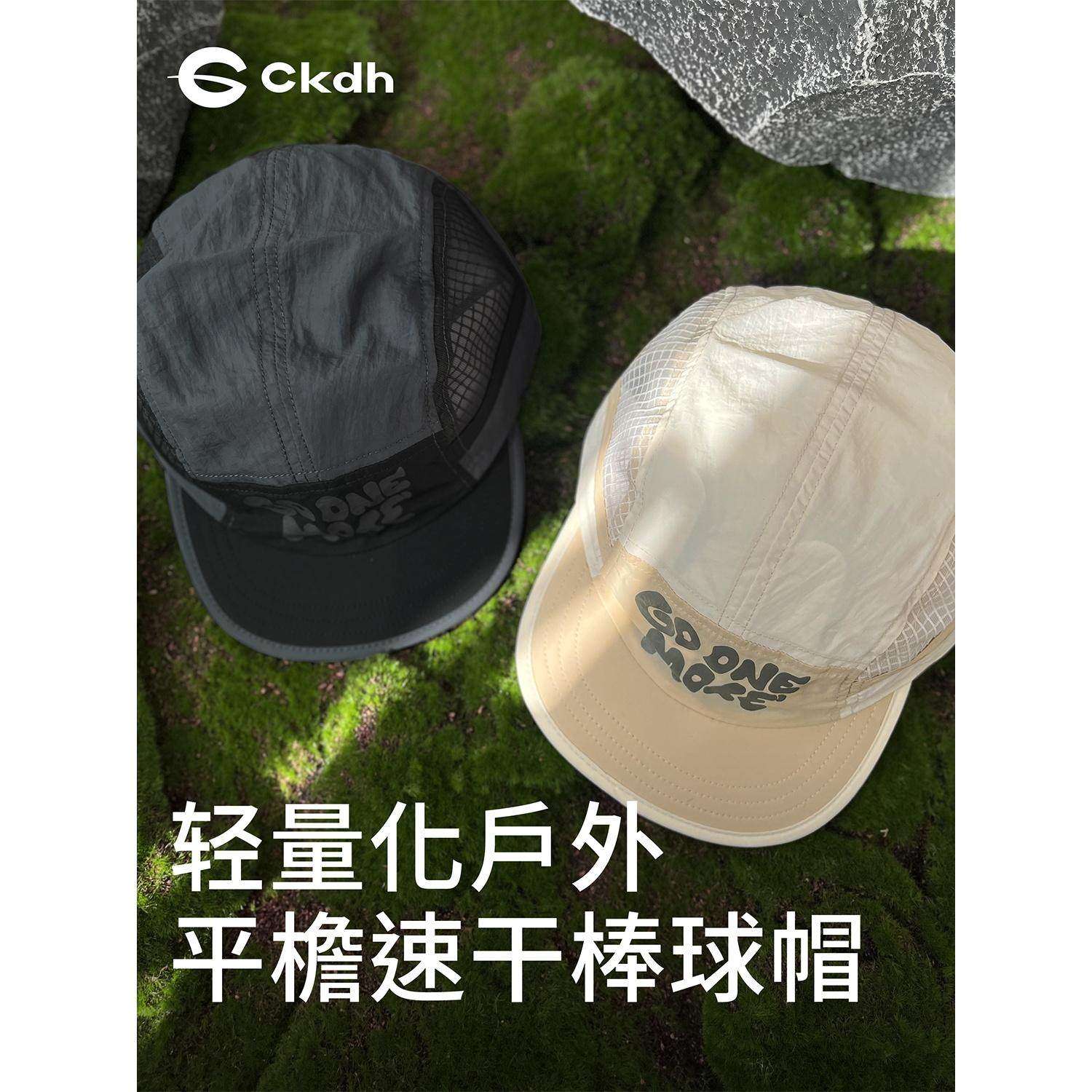 CKDH速干网眼棒球帽子春夏2026新款轻量化防晒透气平沿鸭舌帽男女