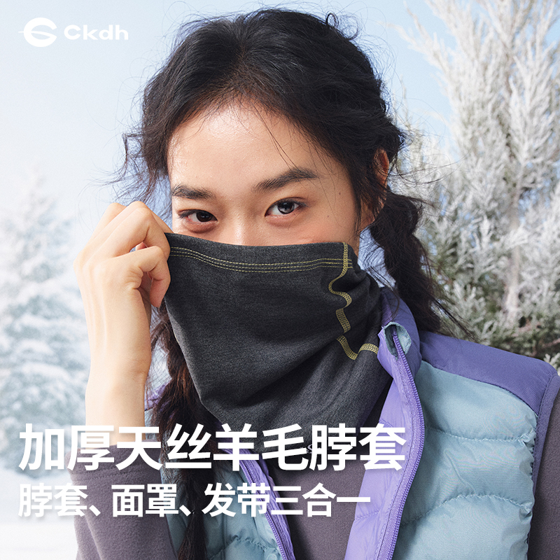 CKDH秋冬防风防寒面罩天丝羊毛