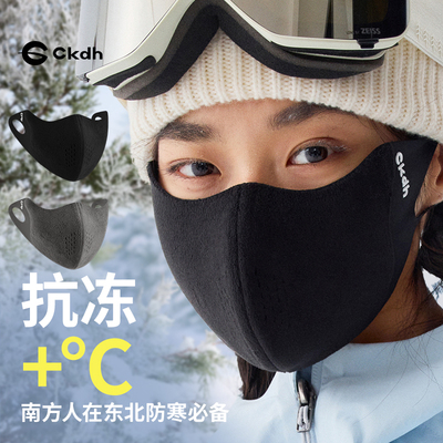 CKDH东北防寒加绒口罩男女