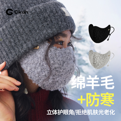 CKDH防冻脸绵羊毛保暖口罩女