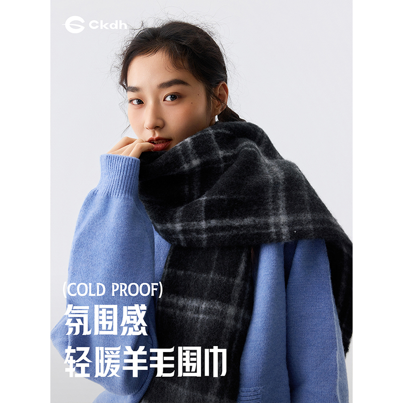 CKDH禾木冬日格纹马海毛围巾男女