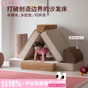 ROOOOM儿童软体组合模块沙发床积木沙发客厅卧室百变沙发床可拆洗
