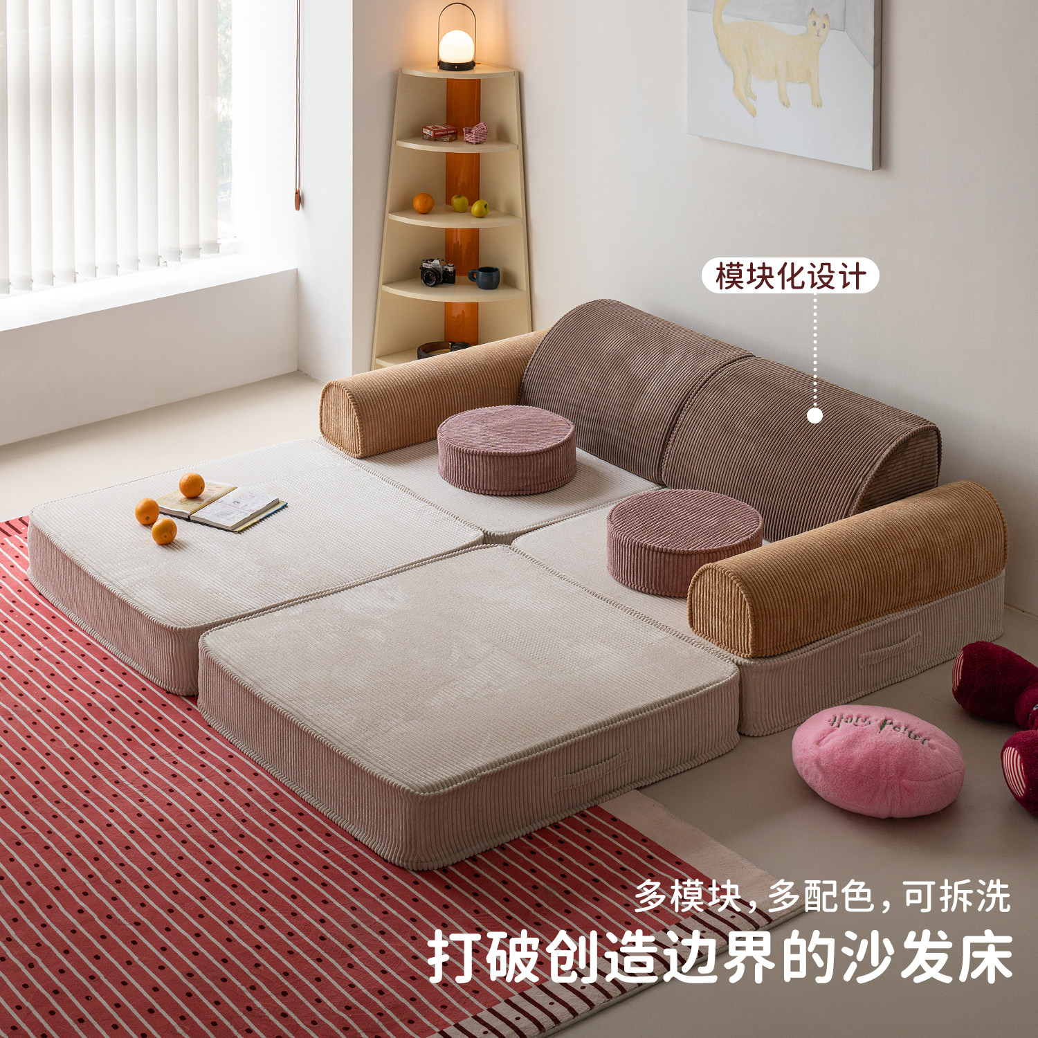 ROOOOM儿童组合模块沙发床积木沙发客厅卧室百变折叠沙发床可拆洗