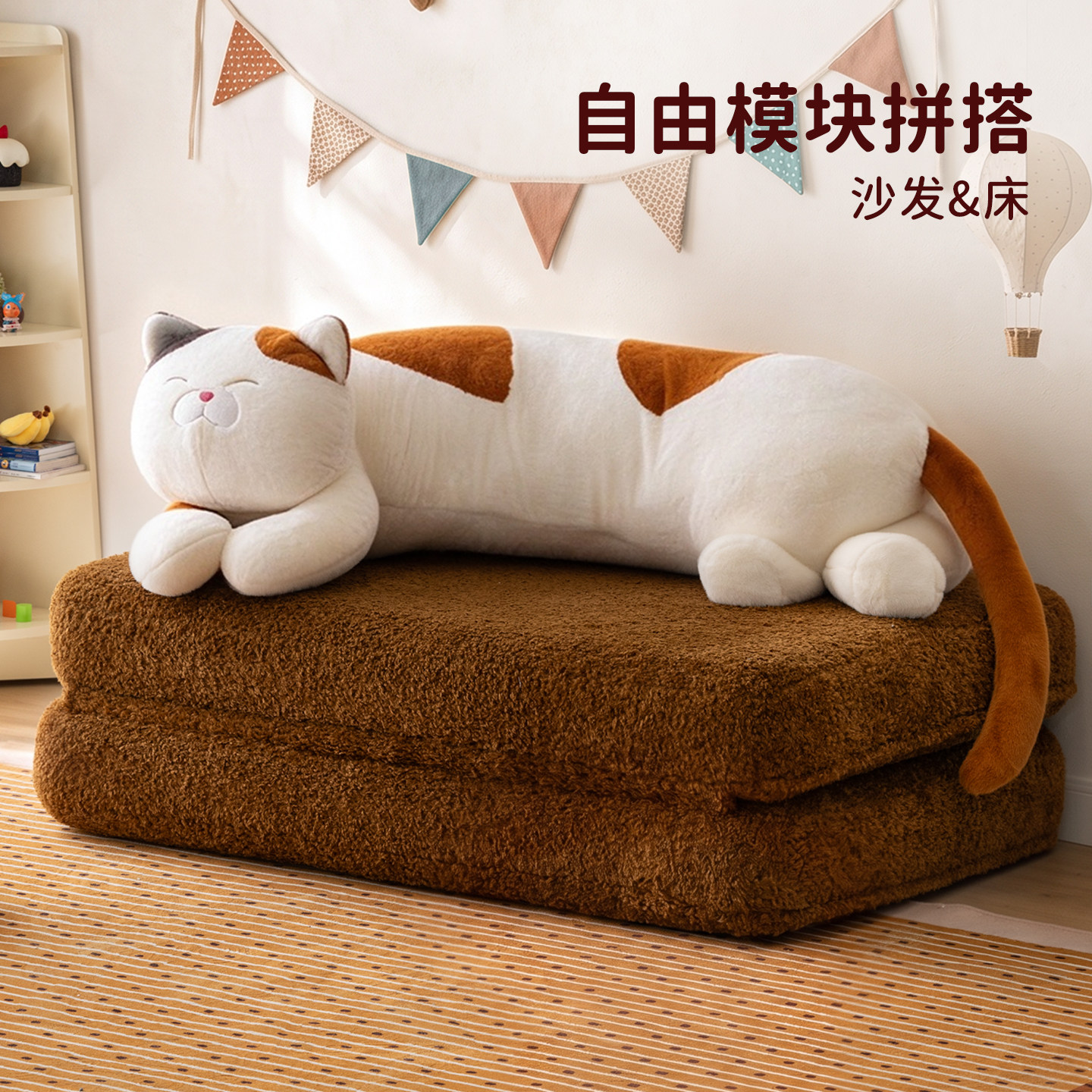 小猫沙发懒人沙发床可拆洗模块拼搭温暖双人折叠小户型儿童沙发床