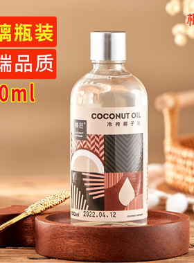 海南冷榨椰子油100ml初榨食用油烘焙护发专用卸妆护肤油玻璃瓶