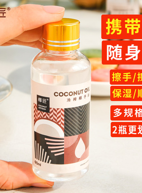 海南特产椰匠天然椰子油食用油烘焙护肤身体乳椰子油护肤椰油精油