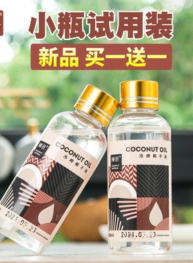 椰匠冷压榨椰子油便携式食用护发椰油初榨正宗海南mct生酮60mlX2