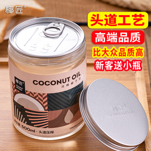 椰匠海南冷榨初榨椰子油食用椰油护发护肤椰子油护发专用精油烘焙