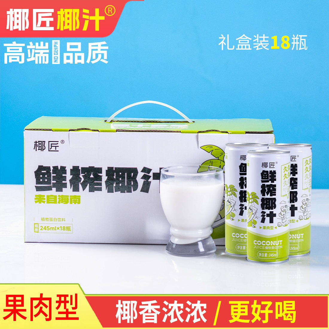 椰匠牌高品质浓椰汁浓浓的更好喝