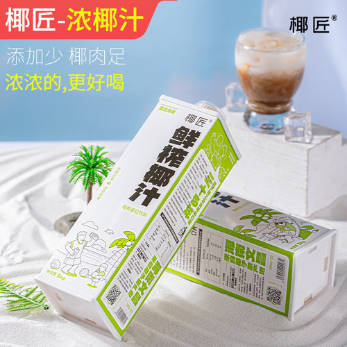 椰匠浓椰汁浓浓的更好喝