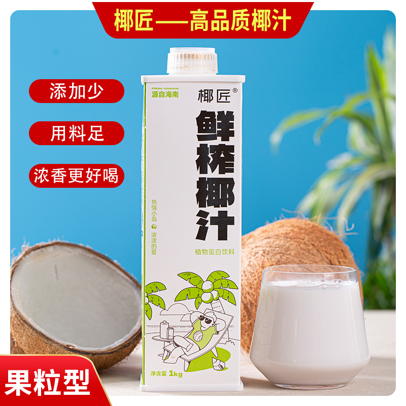 鲜榨椰汁椰匠椰肉足浓浓的更好喝