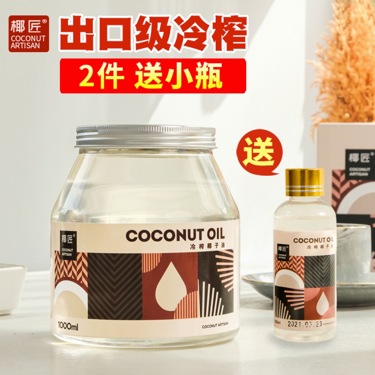 椰匠冷榨椰子油油食用海南冷压初榨椰油烘焙椰子油食用护发护肤 粮油调味/速食/干货/烘焙 椰子油 原图主图