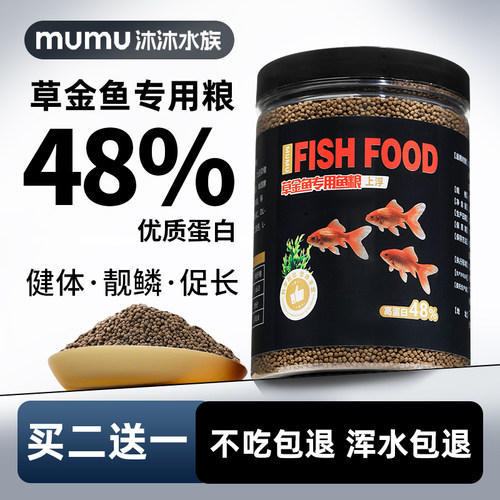 草金鱼饲料通用上浮型高蛋白鱼粮