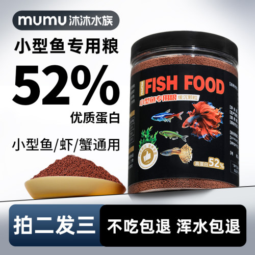 小型鱼饲料鱼食小鱼专用鱼粮食