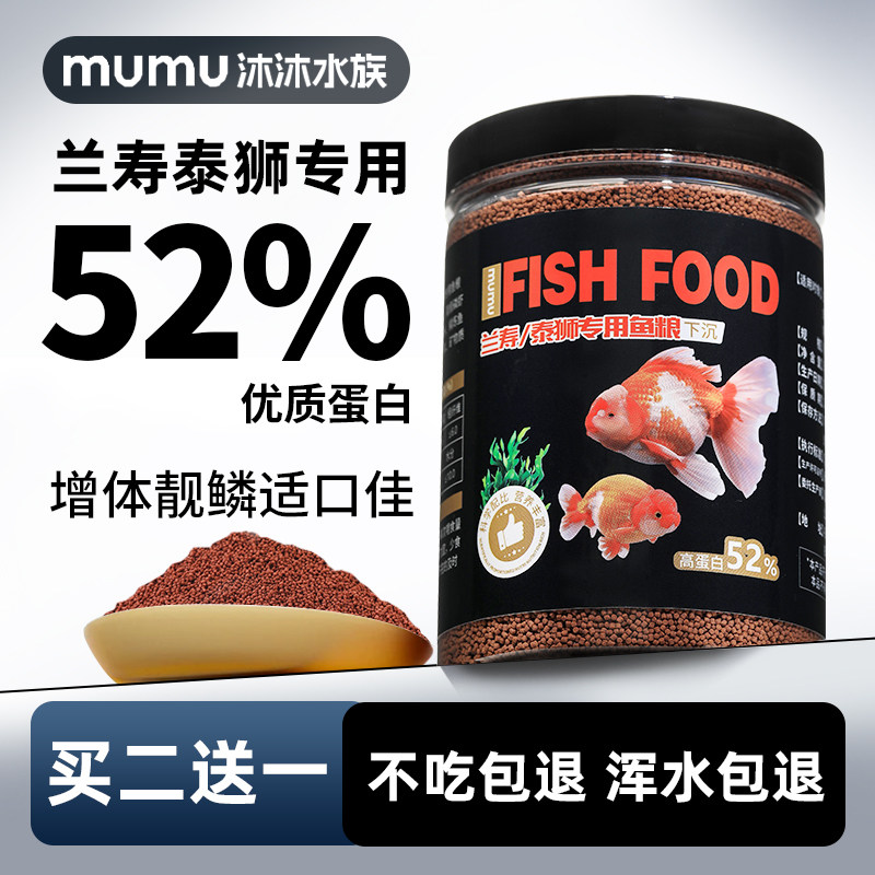 金鱼兰寿专用饲料高蛋白下沉鱼粮