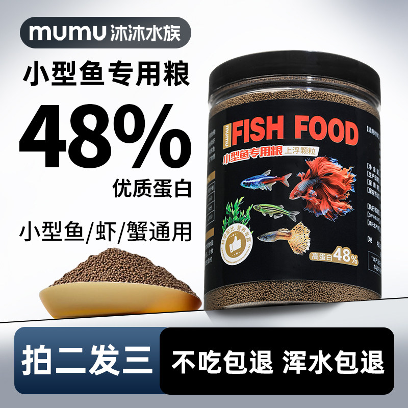 小型鱼孔雀鱼斗鱼上浮鱼食鱼粮图片