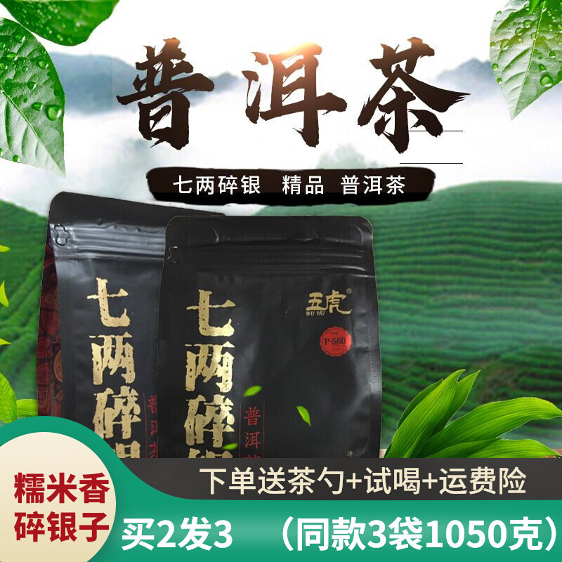 五虎碎银子普洱茶十大品牌熟茶古树普洱茶七两碎银袋装茶叶浓香