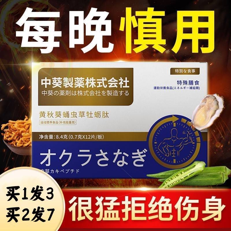 人参鹿鞭片鹿血参精片正品鹿茸参茸鹿鞭丸鹿参膏黄精片玛咖牡蛎肽