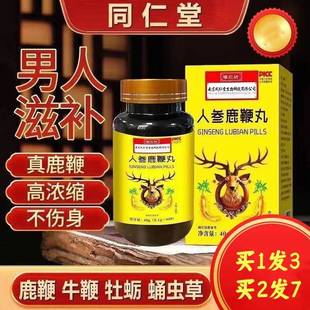 南京同仁堂人参鹿鞭丸鹿茸片牡蛎肽片玛咖鹿血膏鹿筋正品 官网男用