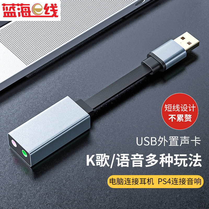 晶华usb外置声卡台式机笔记本电脑接口专用外接独立音频转换器线