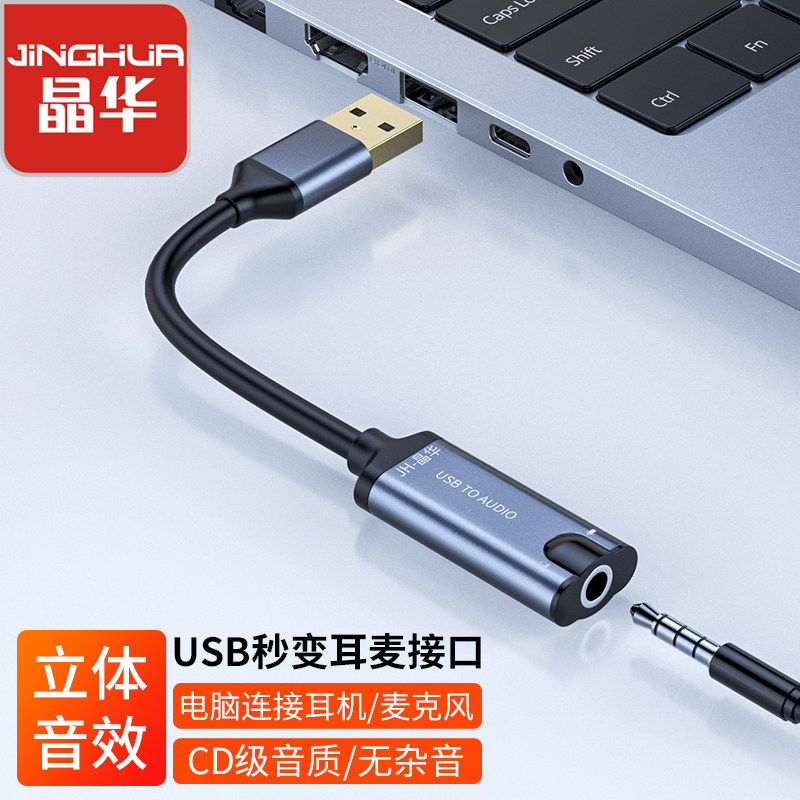 蓝海usb外置声卡手机电脑二合一通用即插即用兼容多系统怎么样,好用不?