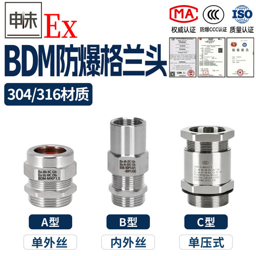 BDM不锈钢防爆格兰头316/304隔爆接管式锁紧电缆线夹紧密封管接头