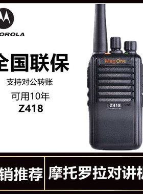 摩托罗拉Z418对讲机 MagOne DMR数字手持机 双时隙手台充电器电池