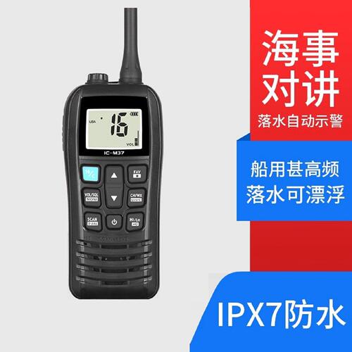 ICOM艾可慕-M25海事对讲